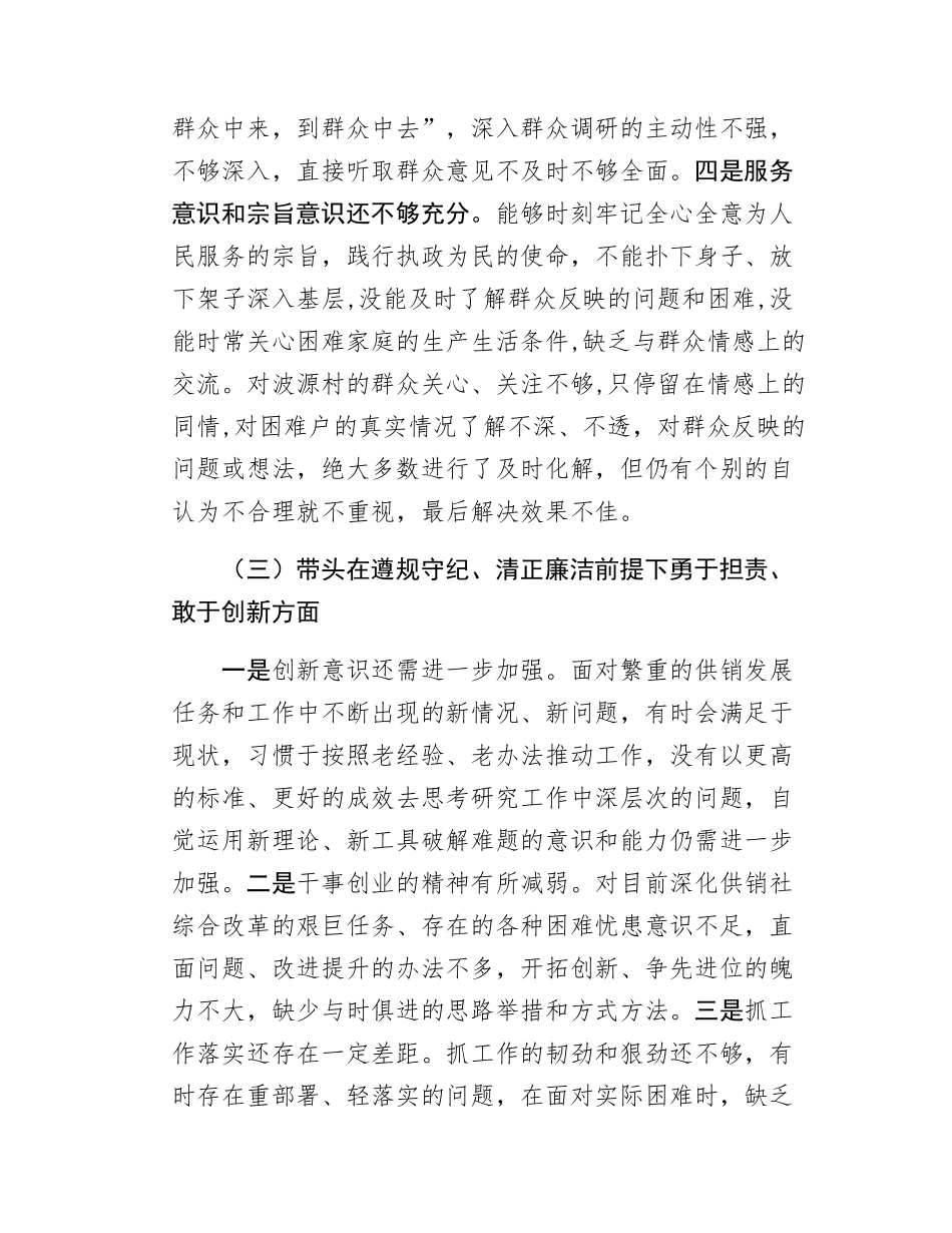 党组书记民主SH会对照检查材料.docx_第3页
