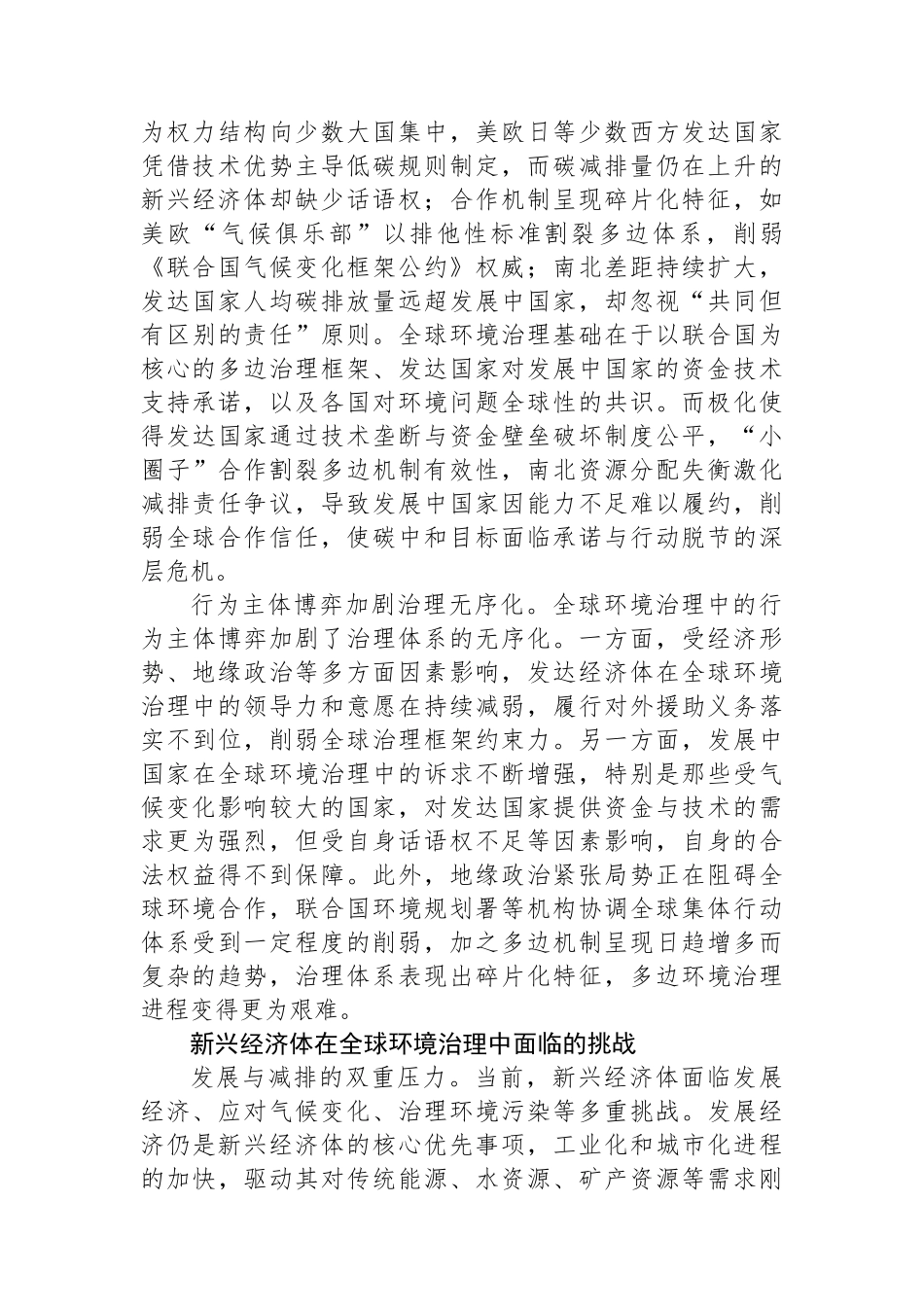 破解全球环境治理难题.docx_第2页