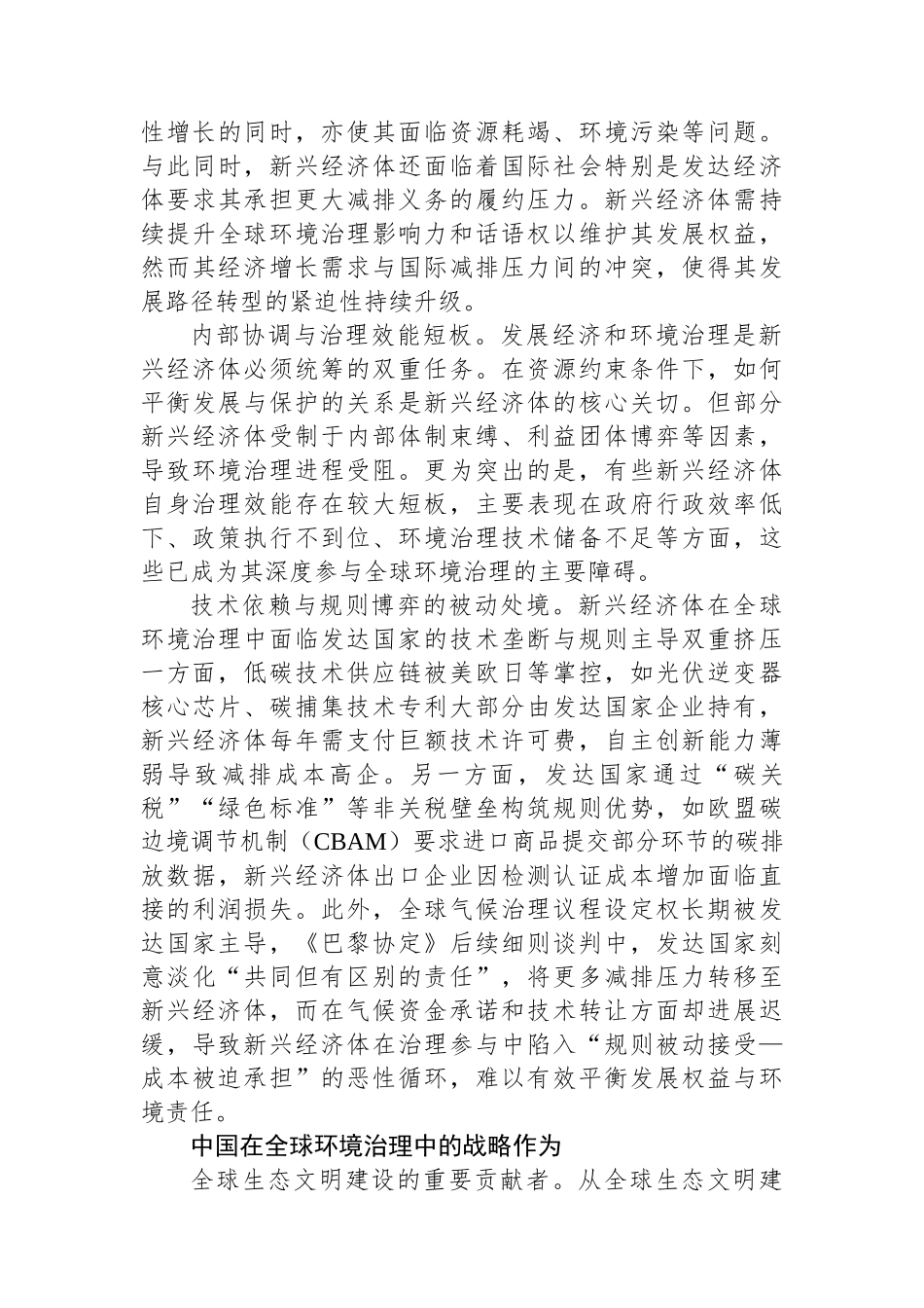 破解全球环境治理难题.docx_第3页