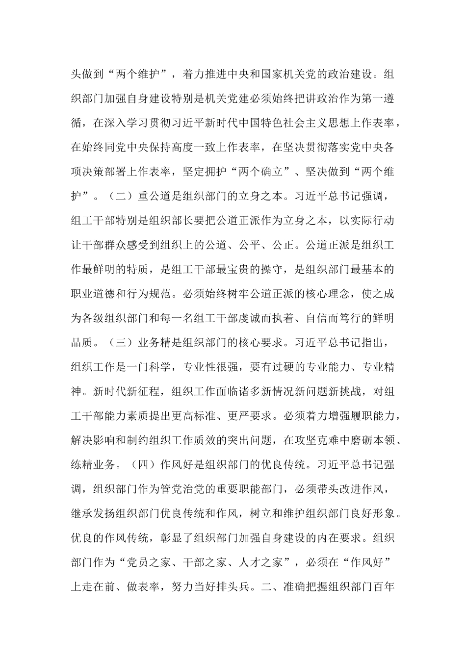 “七一”专题党课：弘扬组织部门优良作风，为高质量发展提供坚实组织保障.docx_第2页
