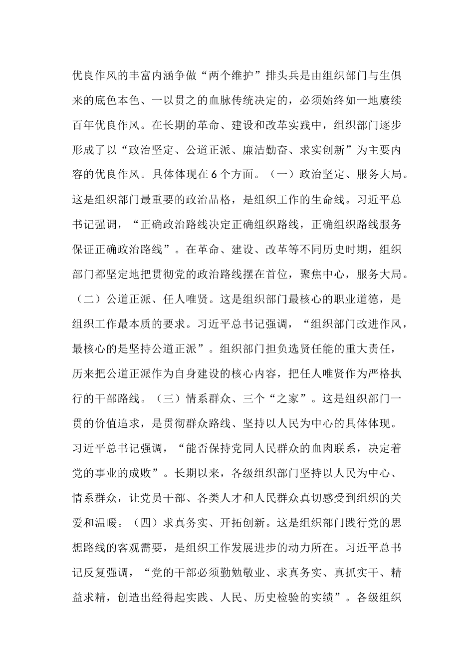 “七一”专题党课：弘扬组织部门优良作风，为高质量发展提供坚实组织保障.docx_第3页