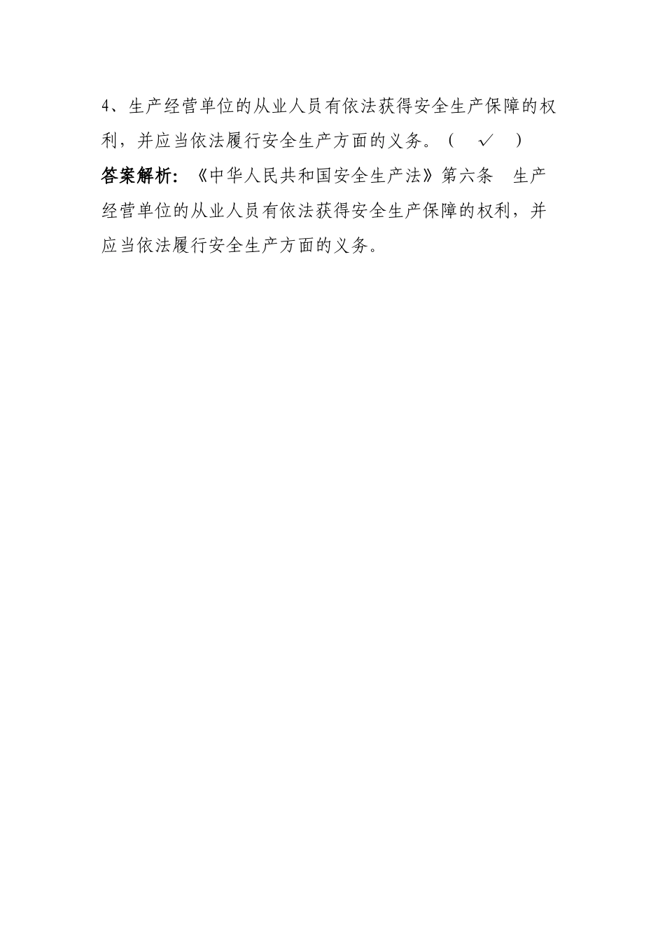 2023年“安全生产月”答题题库（应急局）.docx_第2页