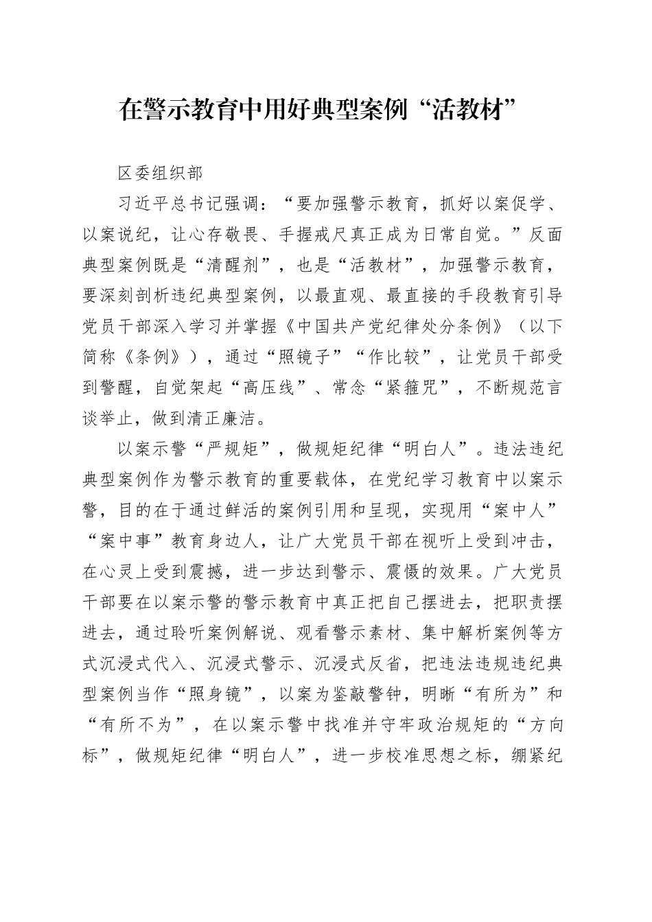 【4篇】警示教育发言材料汇编.docx_第1页