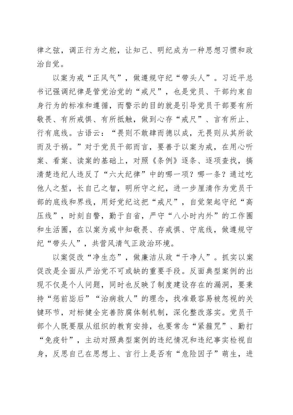 【4篇】警示教育发言材料汇编.docx_第2页