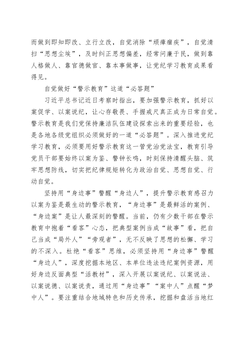 【4篇】警示教育发言材料汇编.docx_第3页
