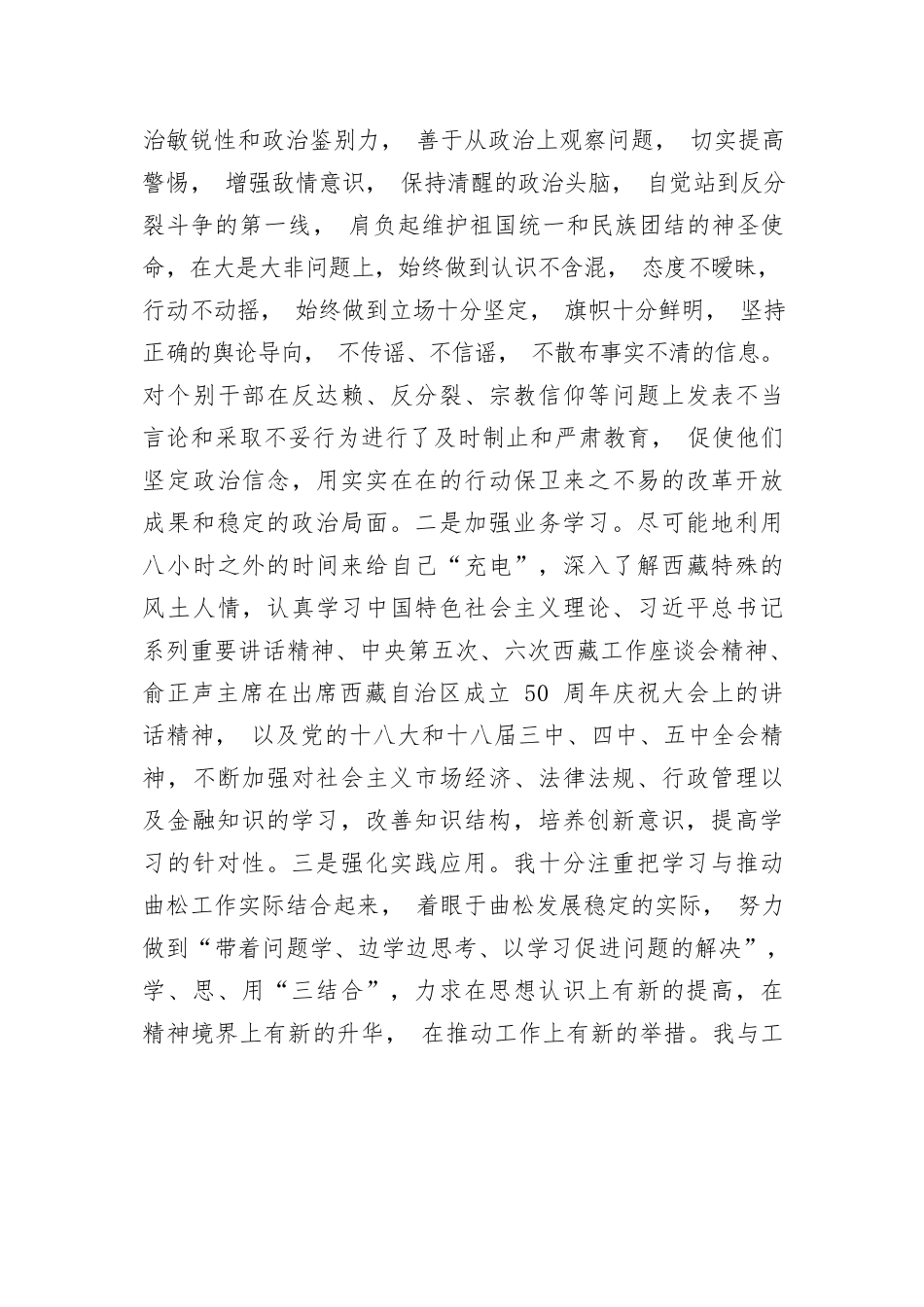 曲松县委常务副书记陈荷泉工作总结.docx_第2页