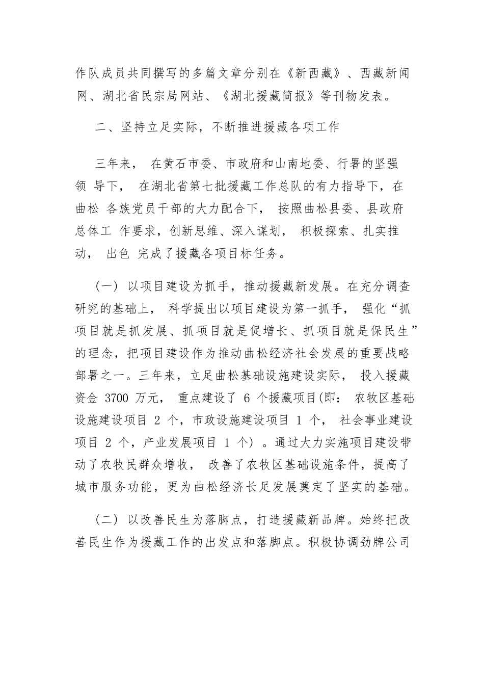 曲松县委常务副书记陈荷泉工作总结.docx_第3页