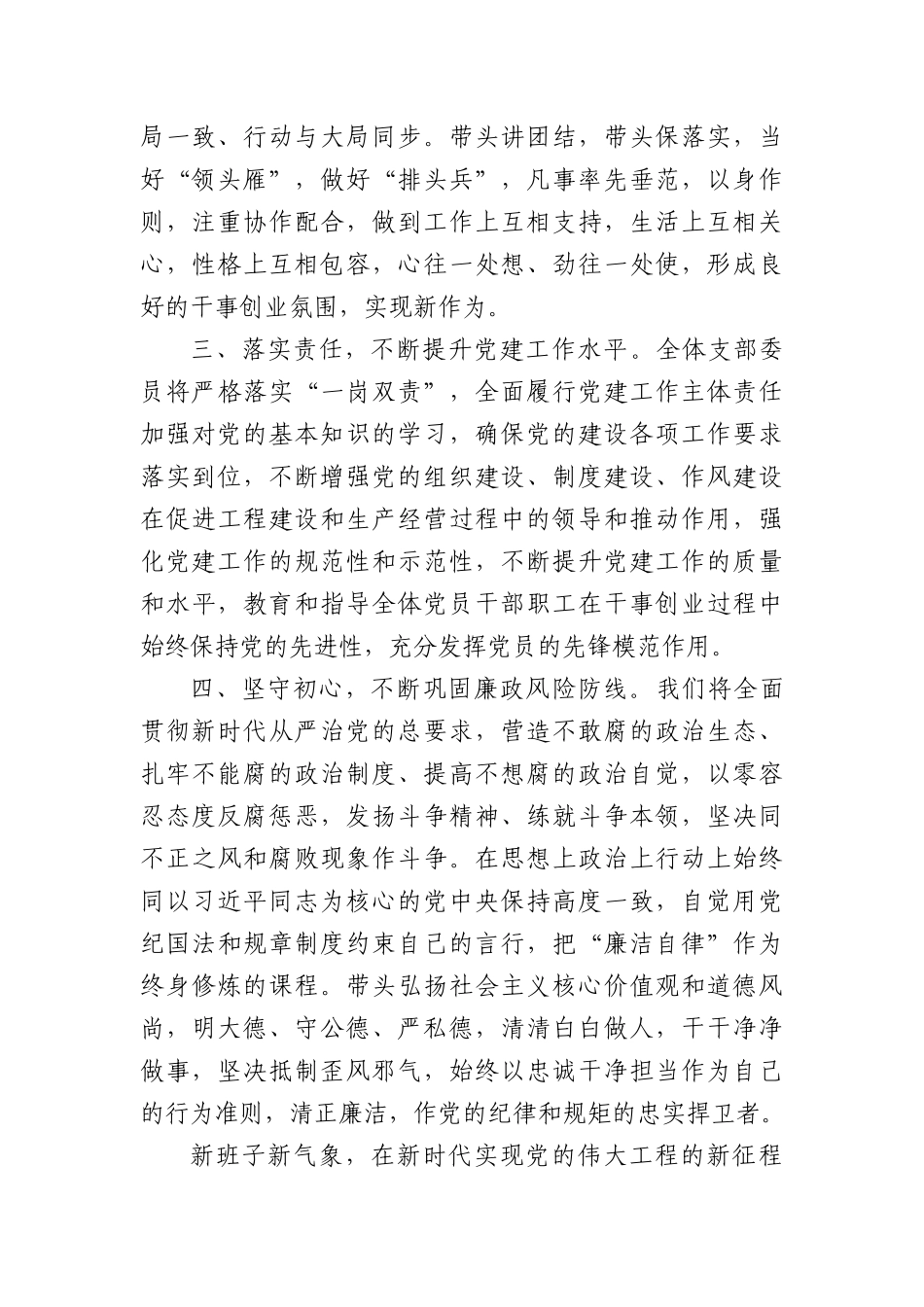 支部换届选举新当选委员代表讲话.docx_第2页