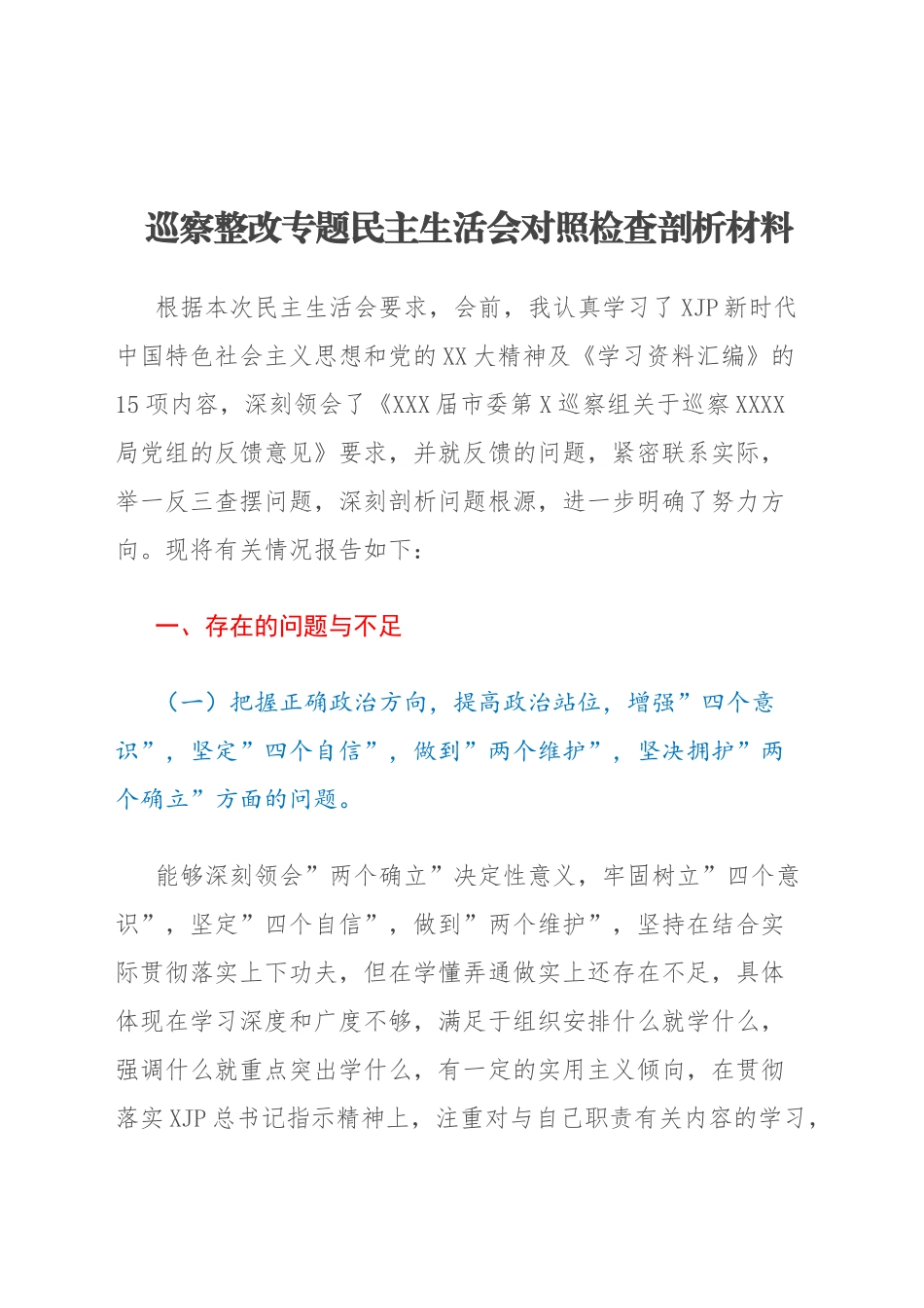 巡察整改专题民主生活会派驻纪检组组长对照检查剖析材料.docx_第1页