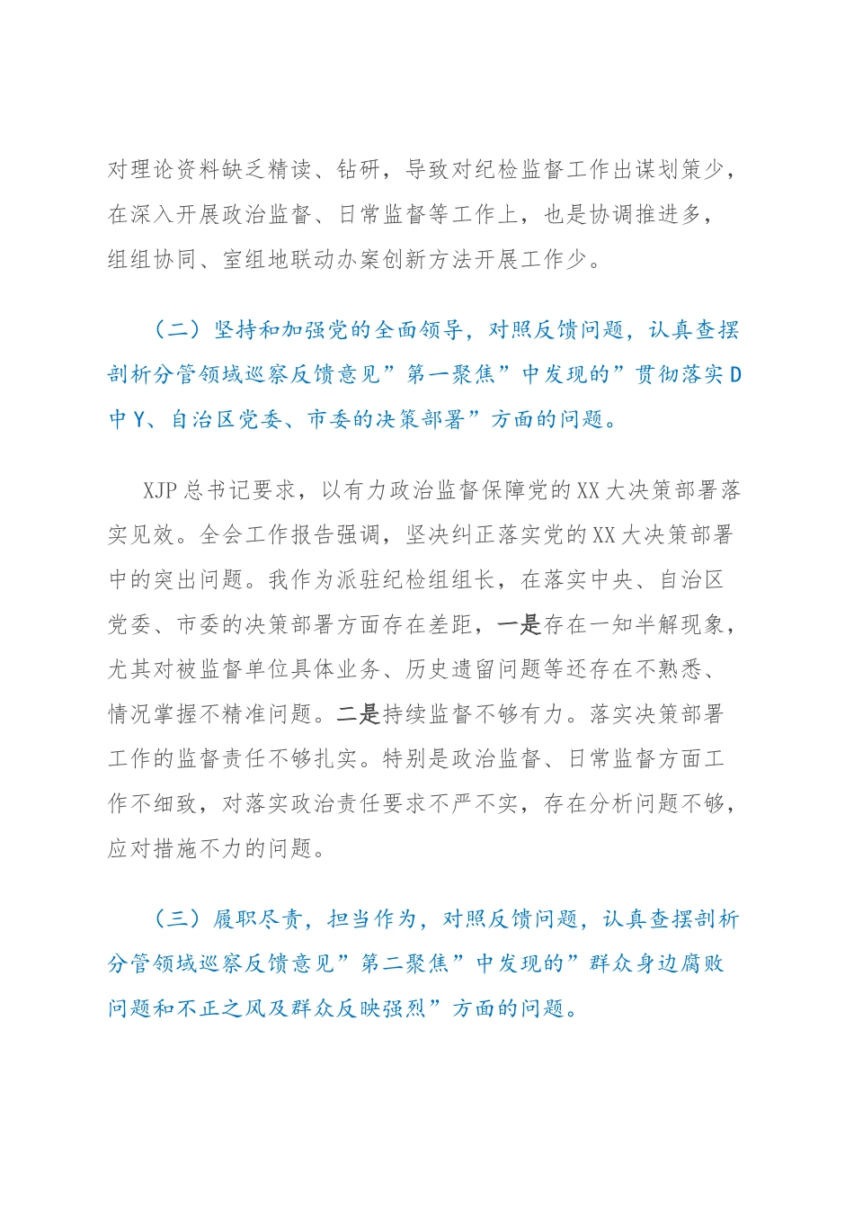 巡察整改专题民主生活会派驻纪检组组长对照检查剖析材料.docx_第2页