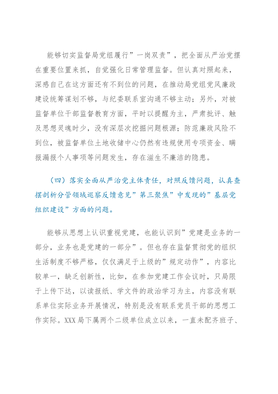巡察整改专题民主生活会派驻纪检组组长对照检查剖析材料.docx_第3页