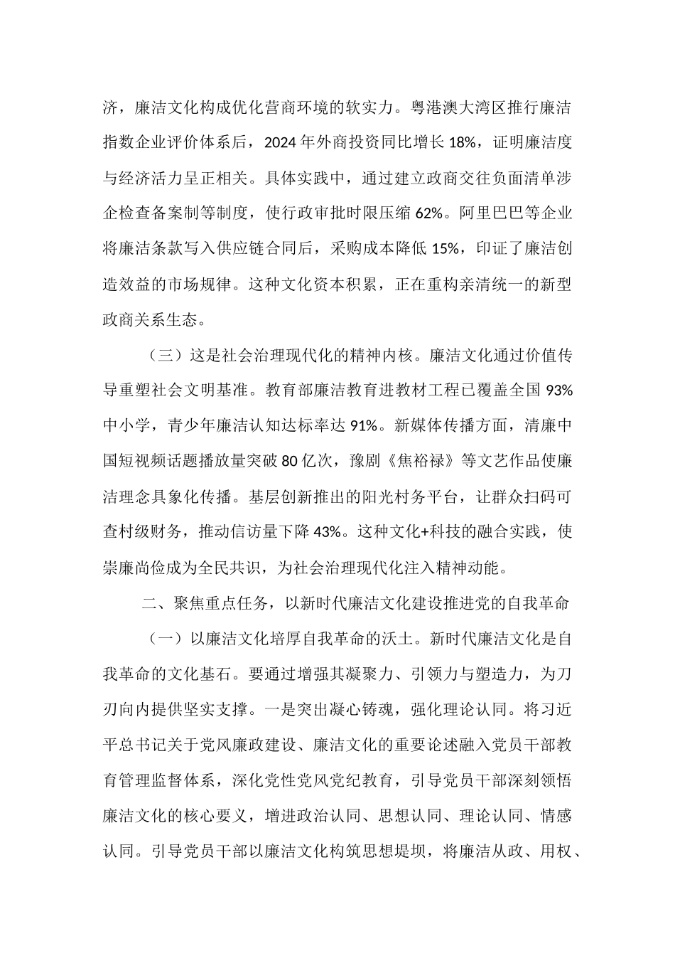 廉政党课：深化新时代廉洁文化建设，推进党的自我革命.docx_第2页