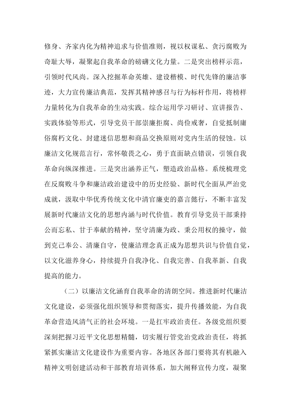 廉政党课：深化新时代廉洁文化建设，推进党的自我革命.docx_第3页