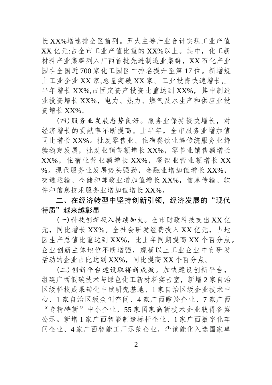市2025年上半年工作情况报告.docx_第2页