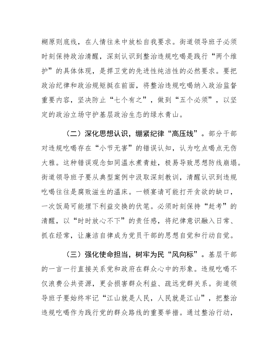街道领导班子成员学习《深入整治违规吃喝问题的若干措施》研讨发言.docx_第2页