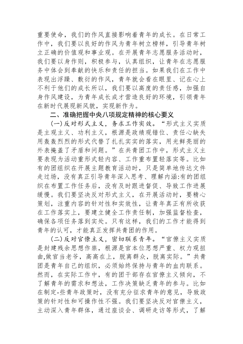 共青团专题党课深入贯彻中央八项规定精神，全面推进党的青年工作高质量发展.docx_第3页