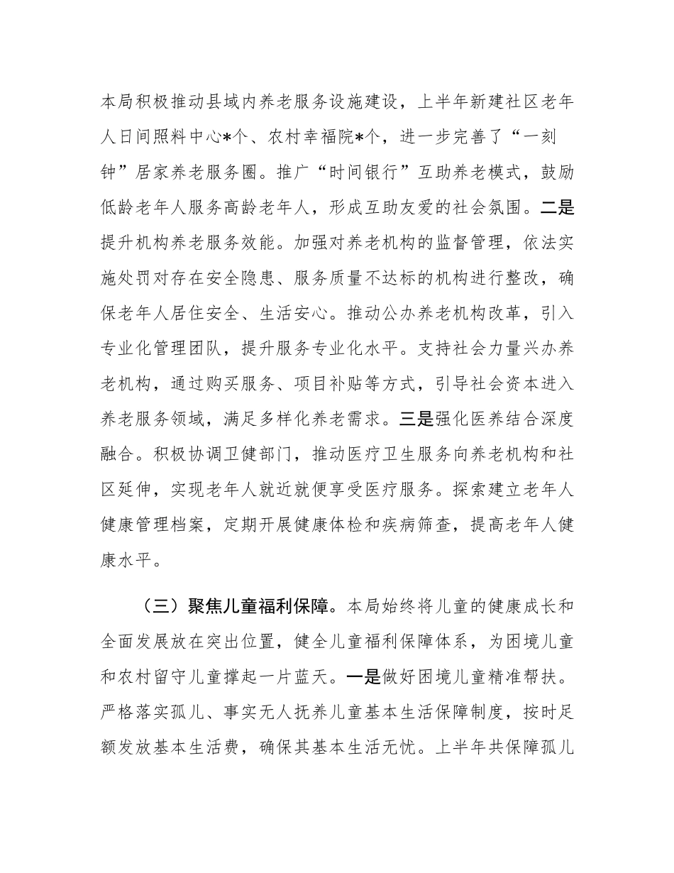县民政局2025年上半年工作总结.docx_第3页