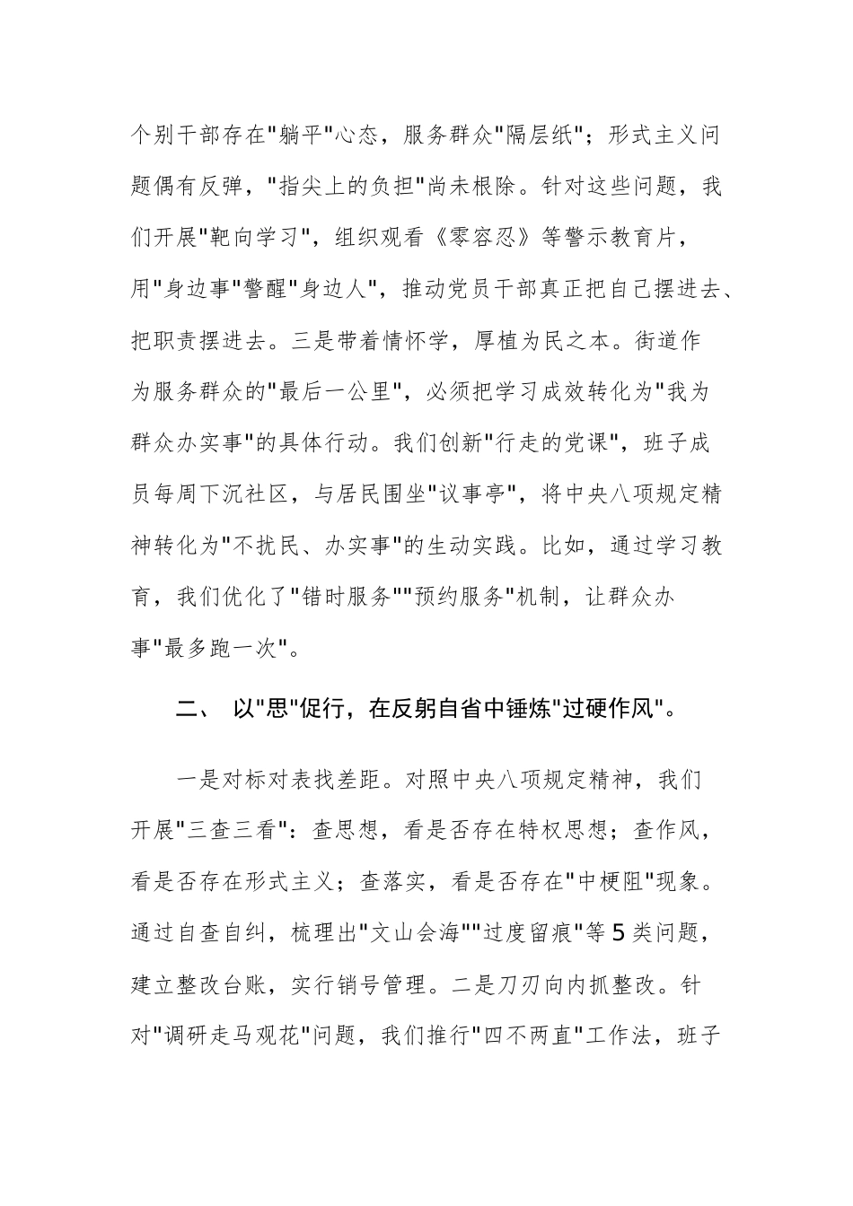 街道办事处主任学习贯彻xxx精神交流发言文稿.docx_第2页