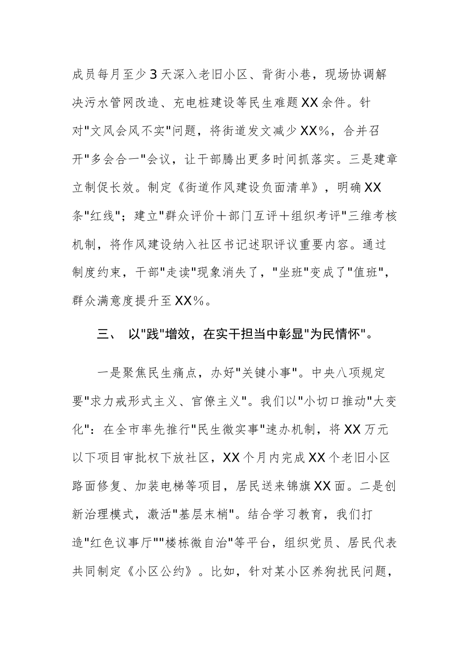 街道办事处主任学习贯彻xxx精神交流发言文稿.docx_第3页