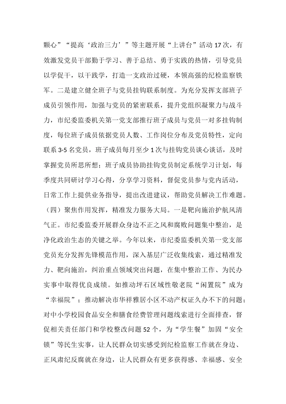 市纪委监委第一党支部2025年上半年党建工作总结.docx_第3页