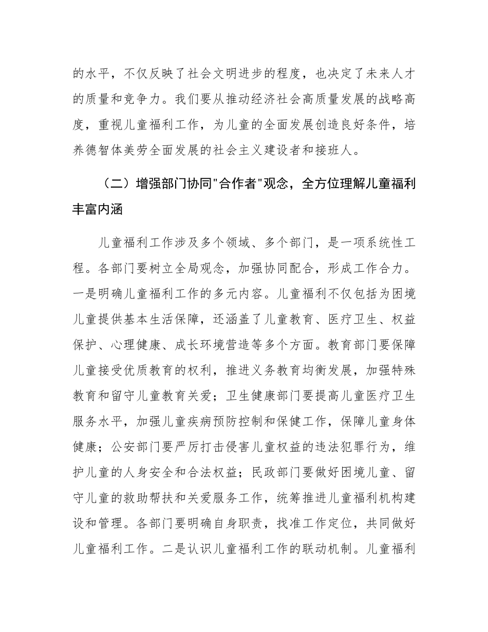 区委书记在全区儿童福利工作提质增效推进会议上的讲话.docx_第3页