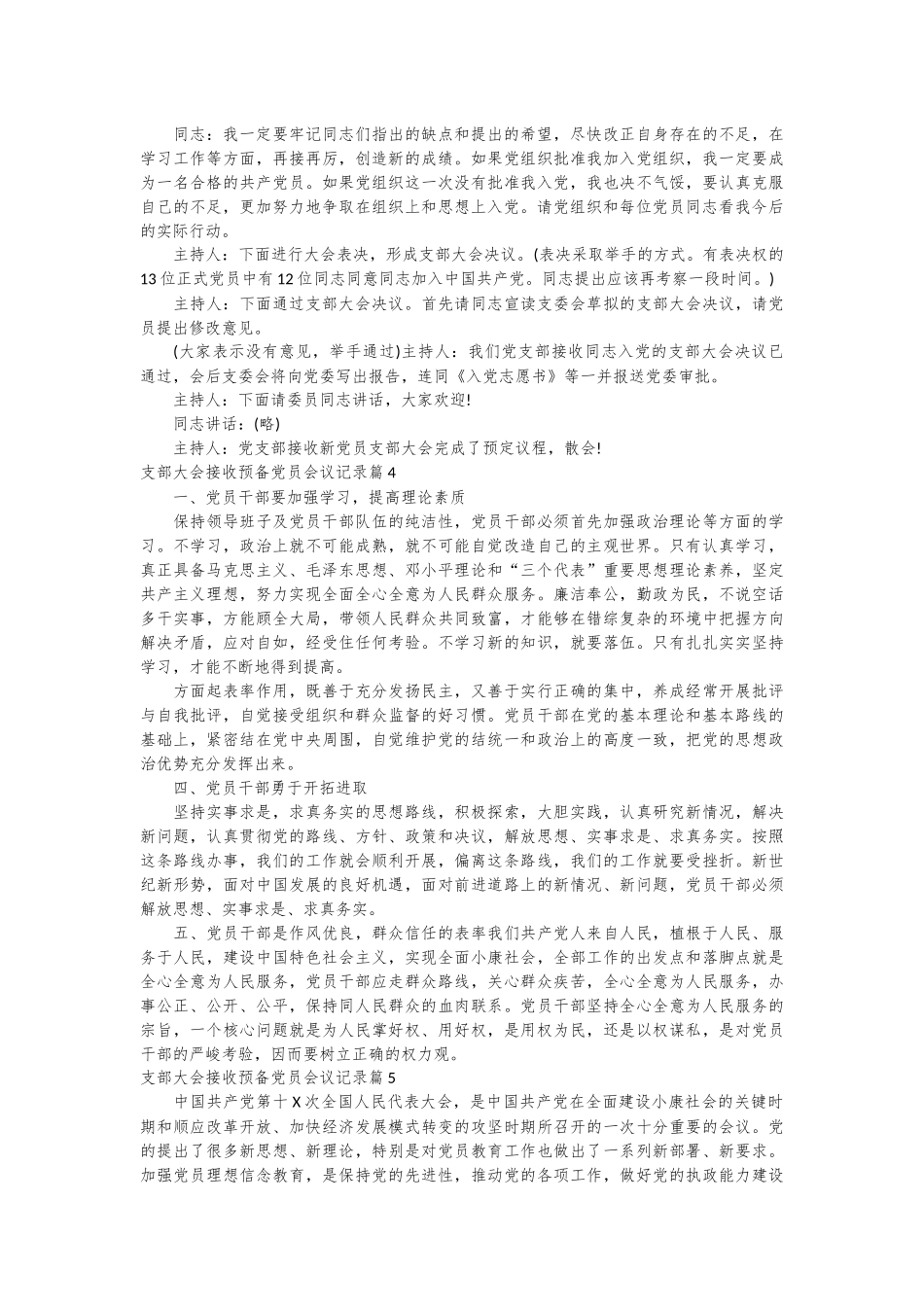 （18篇）支部大会接收预备党员会议记录材料合集.docx_第3页