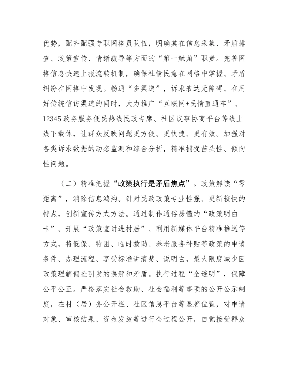 区委书记在乡镇（街道）民政领域矛盾纠纷化解工作会议上的讲话.docx_第3页