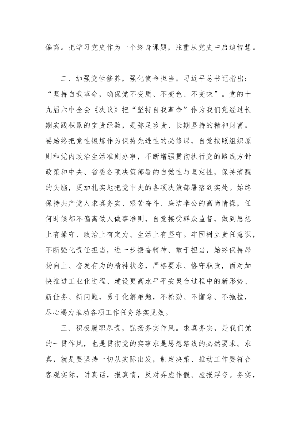 研讨：加强理论学习 促进作风建设 强化担当作为.docx_第2页