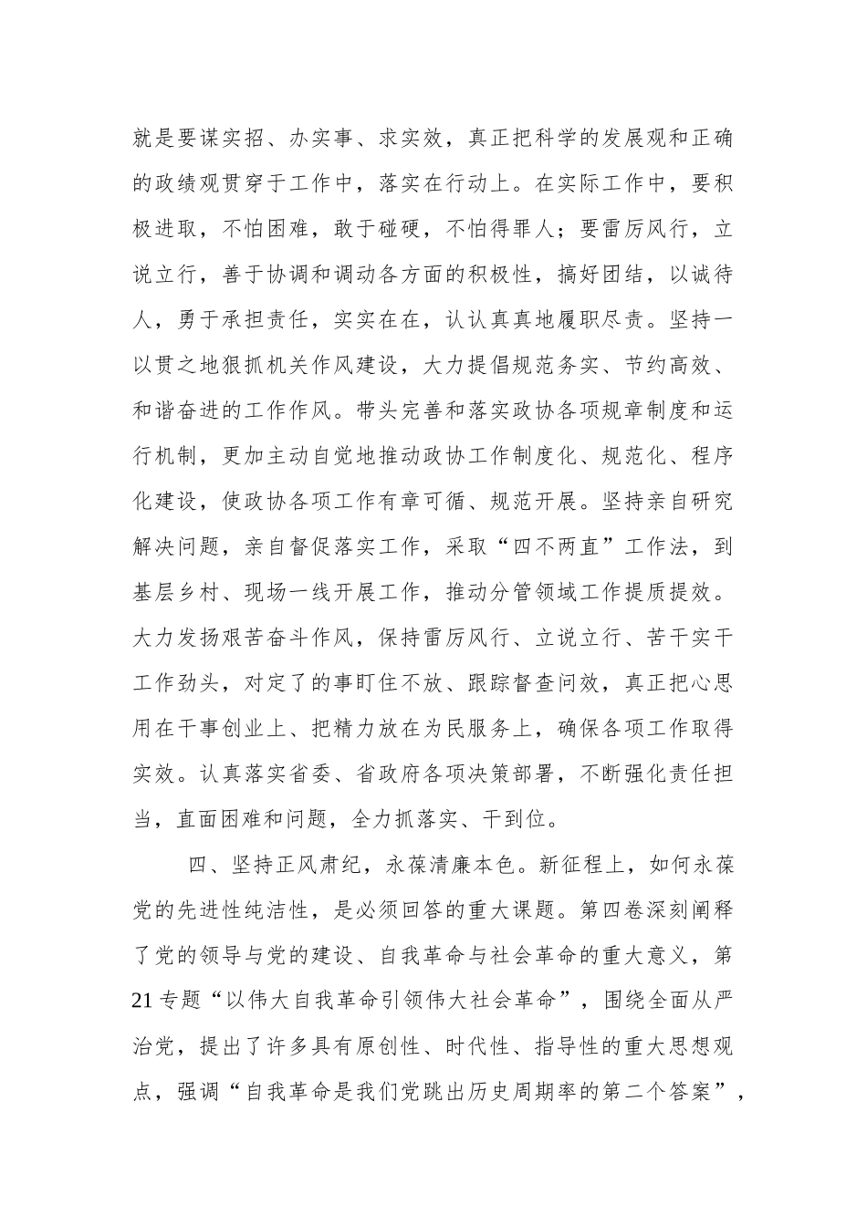 研讨：加强理论学习 促进作风建设 强化担当作为.docx_第3页