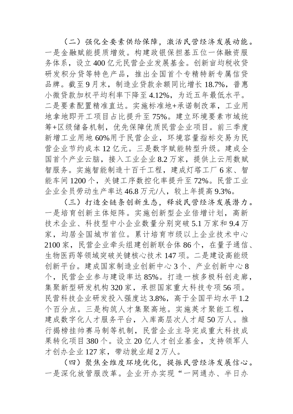 某市2025年上半年促进民营经济高质量发展工作情况报告.docx_第2页