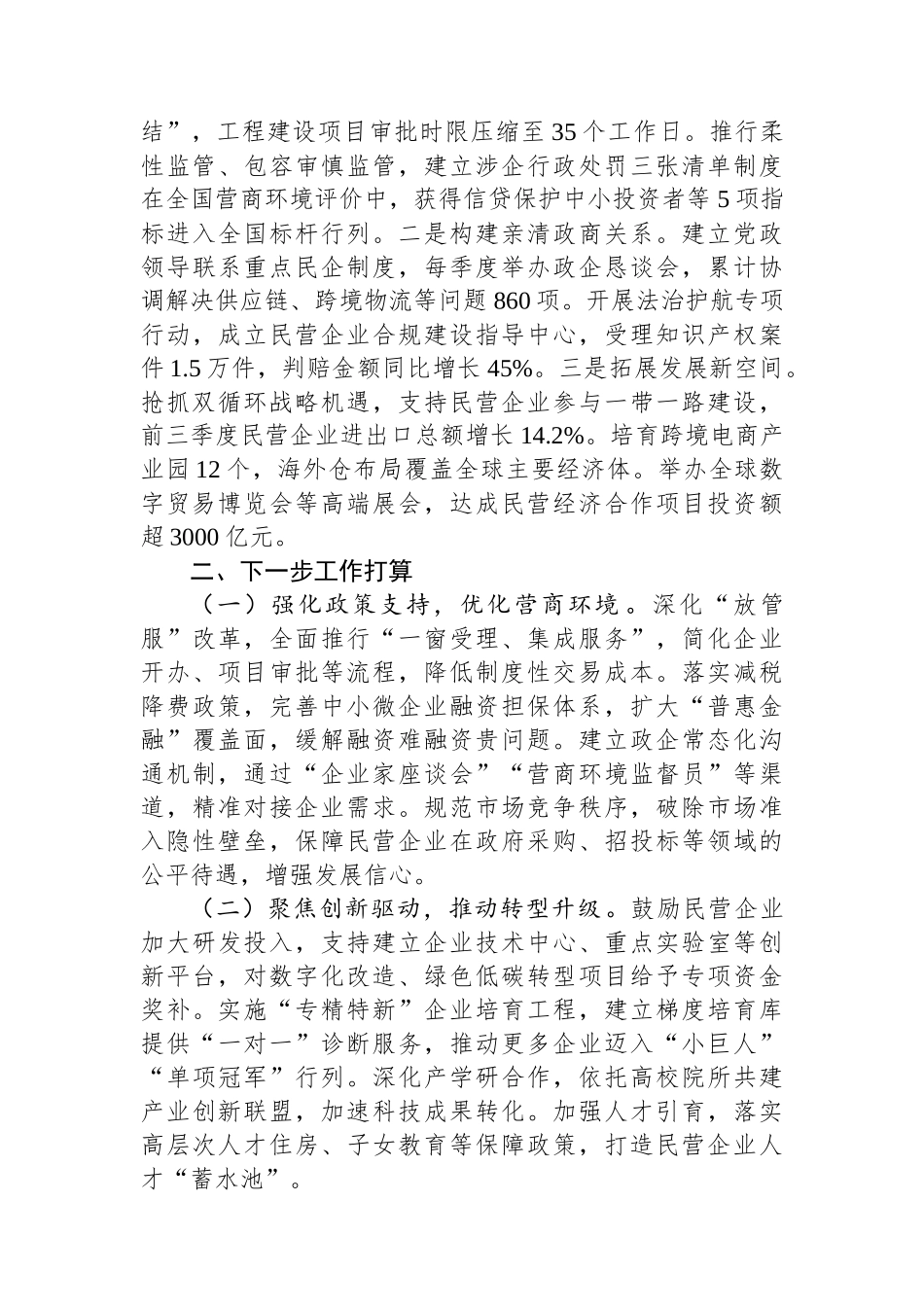 某市2025年上半年促进民营经济高质量发展工作情况报告.docx_第3页