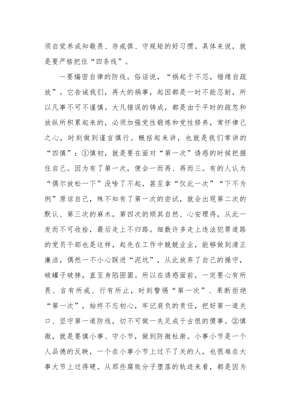 纪律党课：（含PPT）紧绷纪律之弦  筑牢自律之堤，切实把纪律规矩刻印于心、落实于行.docx_第3页