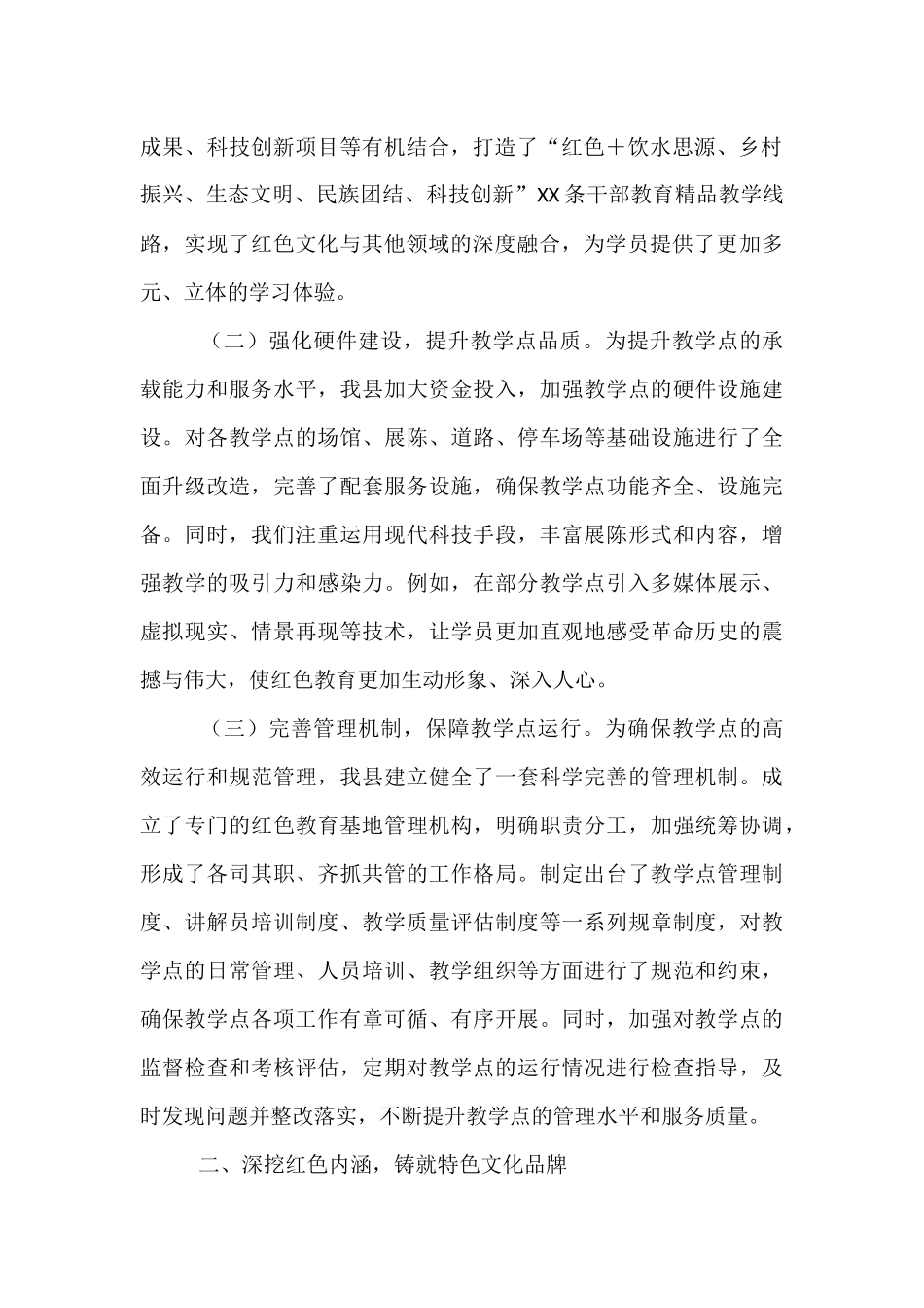 在2025年全市红色文化资源开发利用专题推进会上的汇报发言.docx_第2页