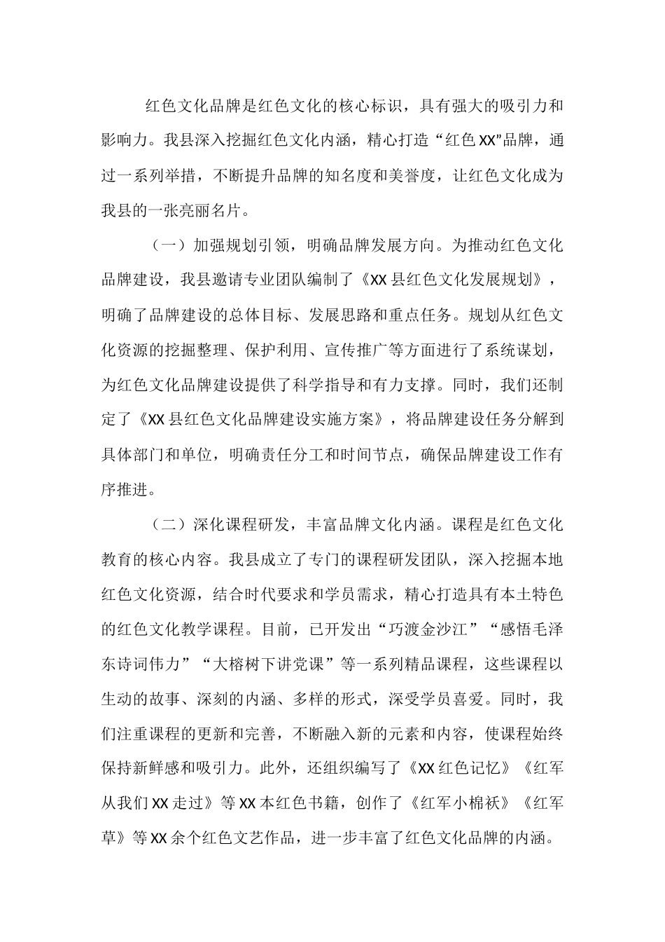在2025年全市红色文化资源开发利用专题推进会上的汇报发言.docx_第3页