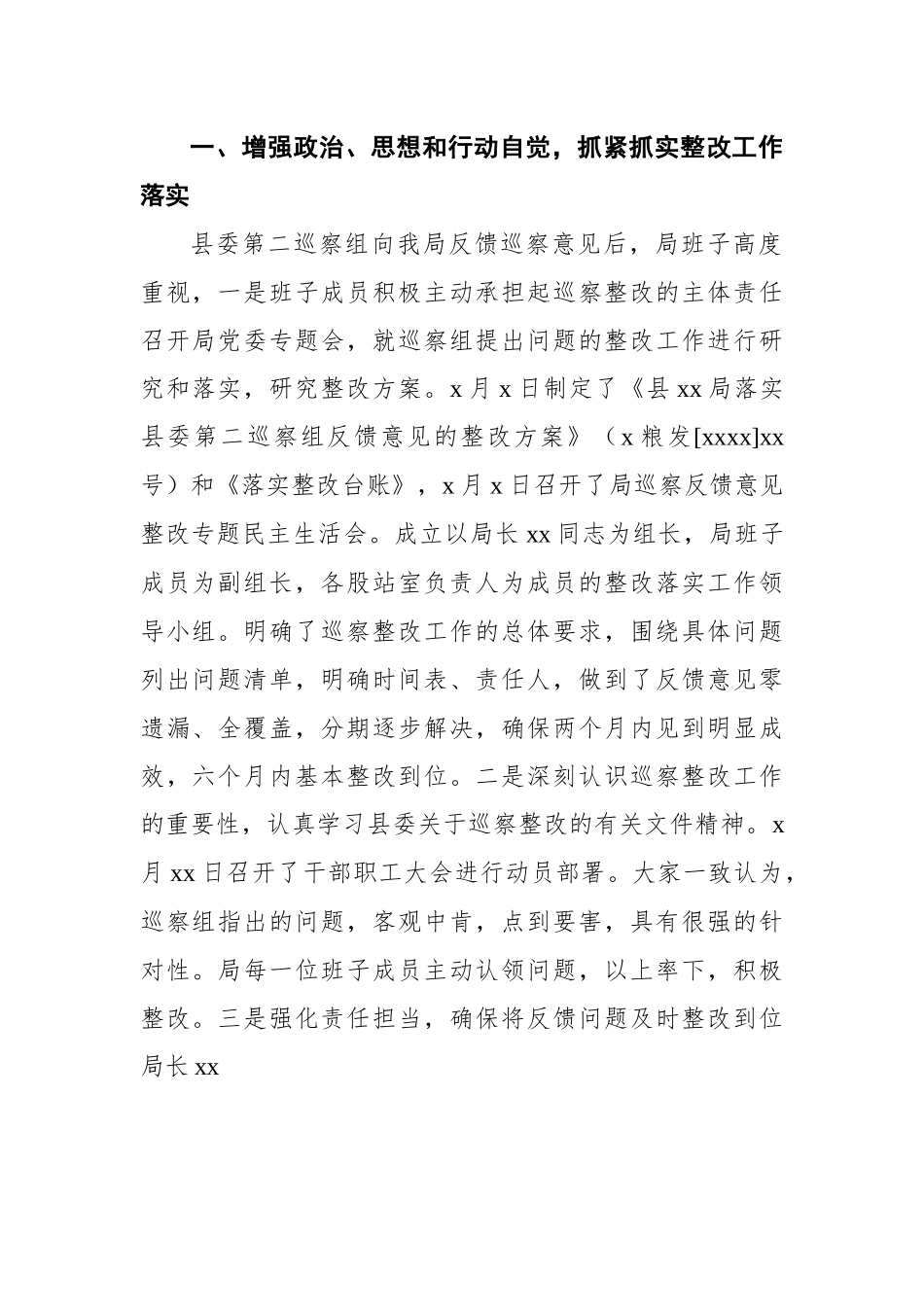 6篇专项巡察整改进展情况报告汇编.docx_第3页