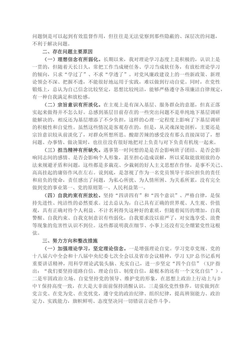 以案促改专题民主生活会个人对照检查材料.docx_第2页