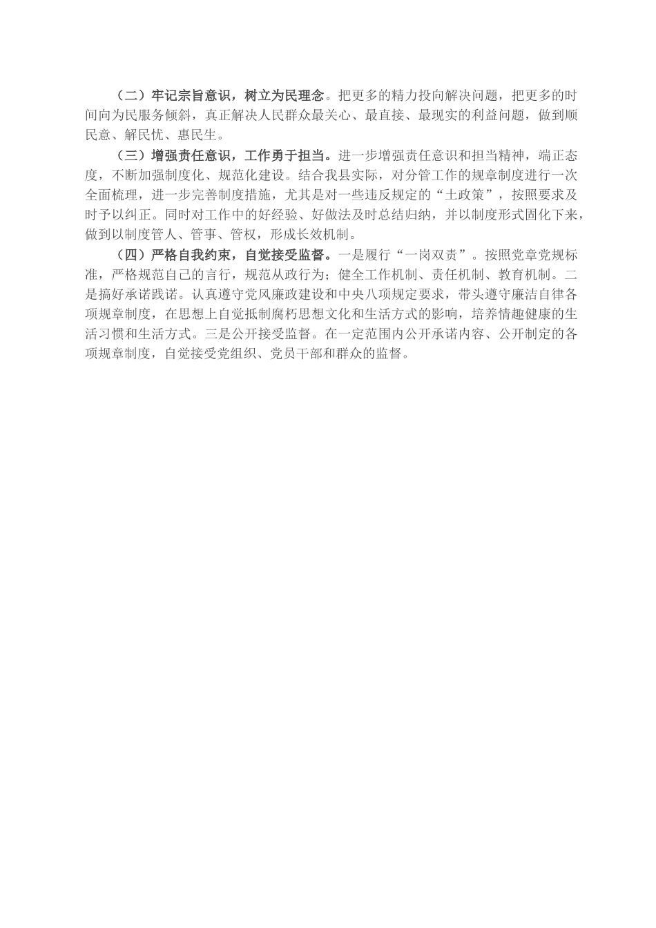 以案促改专题民主生活会个人对照检查材料.docx_第3页