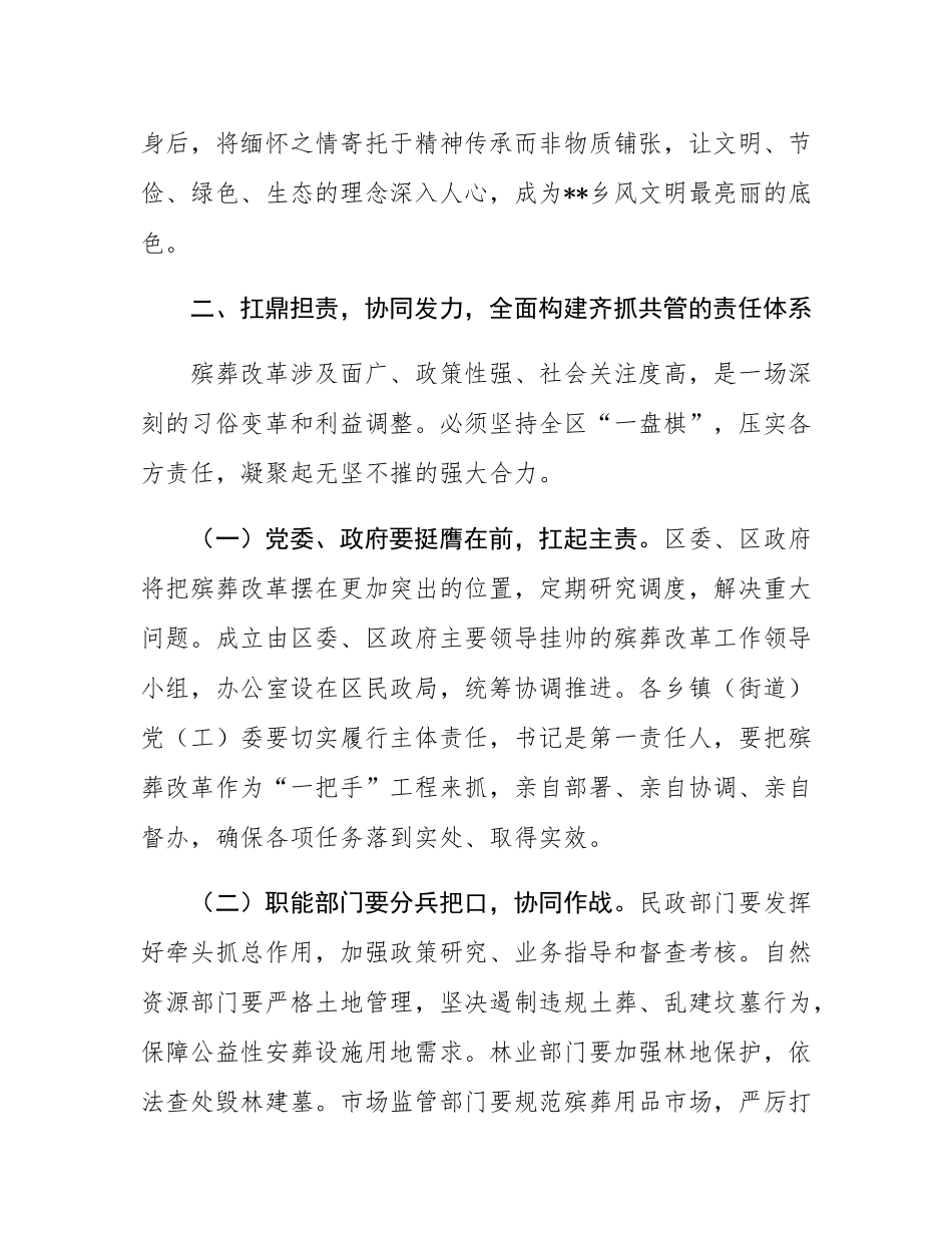 区委书记在全区殡葬改革工作推进会上的讲话.docx_第3页