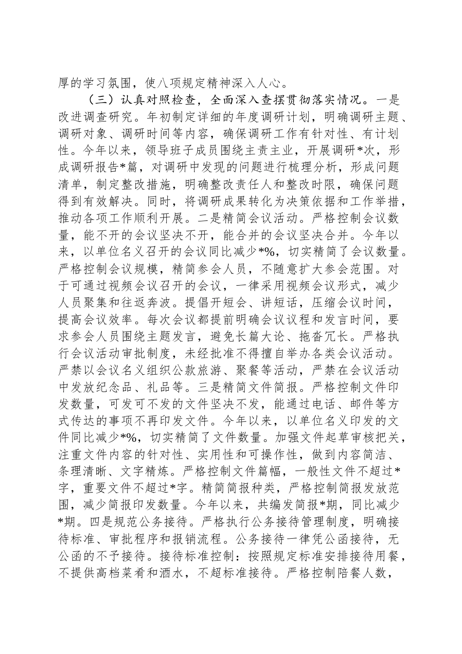 局党组关于深入贯彻中央八项规定精神学习教育阶段性工作开展情况的报告.docx_第2页