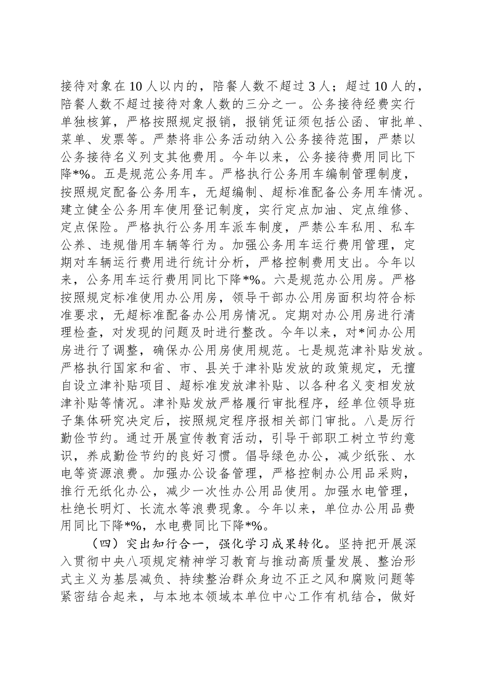 局党组关于深入贯彻中央八项规定精神学习教育阶段性工作开展情况的报告.docx_第3页