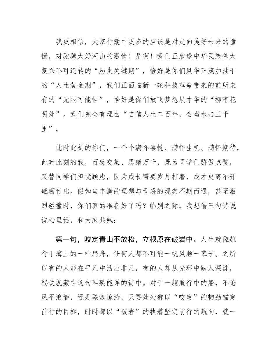 校党委书记在2025年毕业典礼上的讲话：路在脚下踏歌而行.docx_第2页