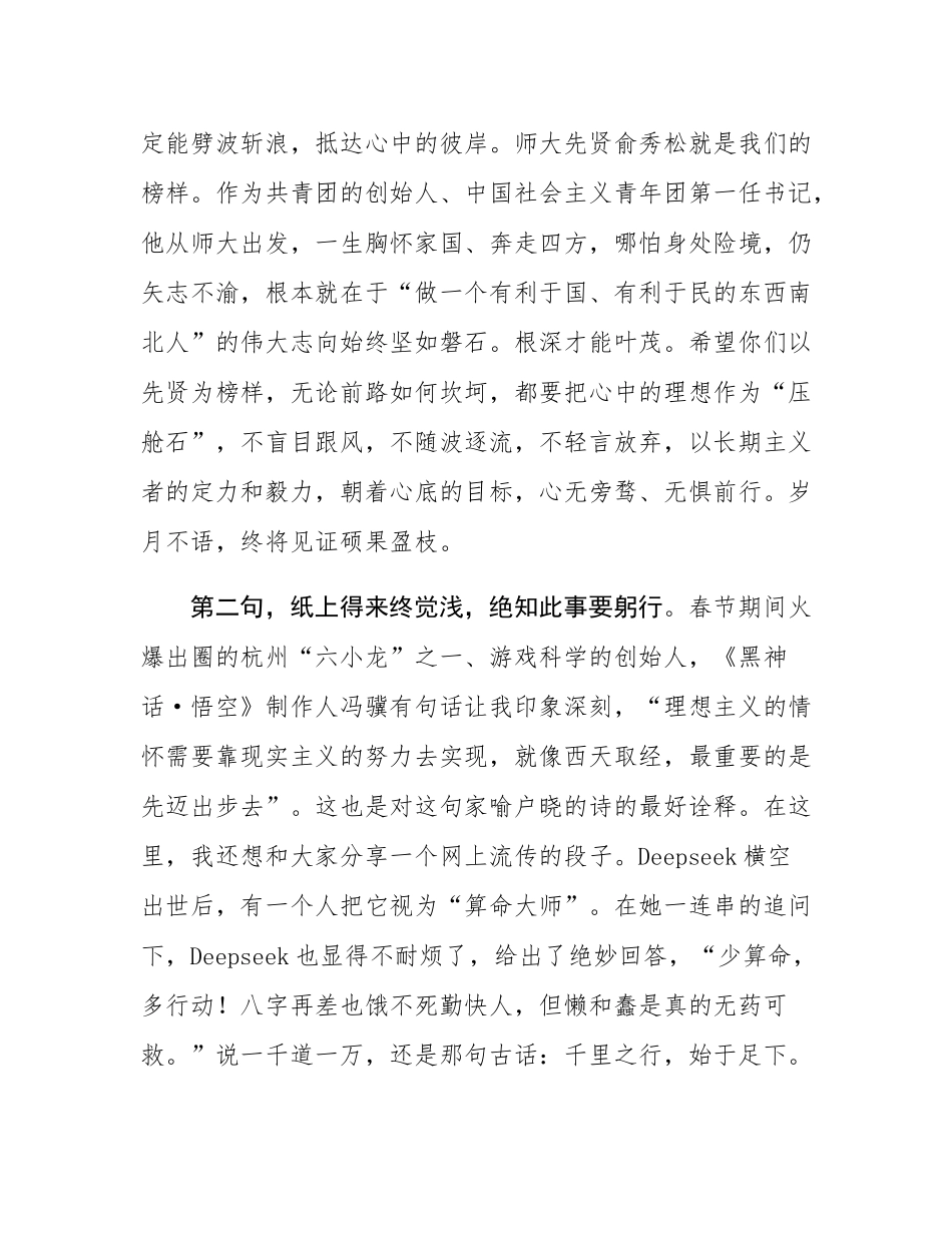 校党委书记在2025年毕业典礼上的讲话：路在脚下踏歌而行.docx_第3页