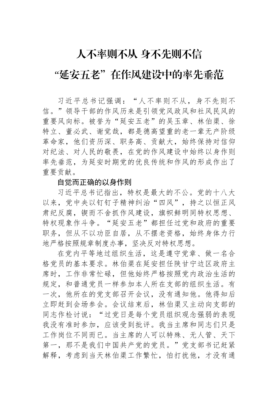 人不率则不从+身不先则不信.docx_第1页