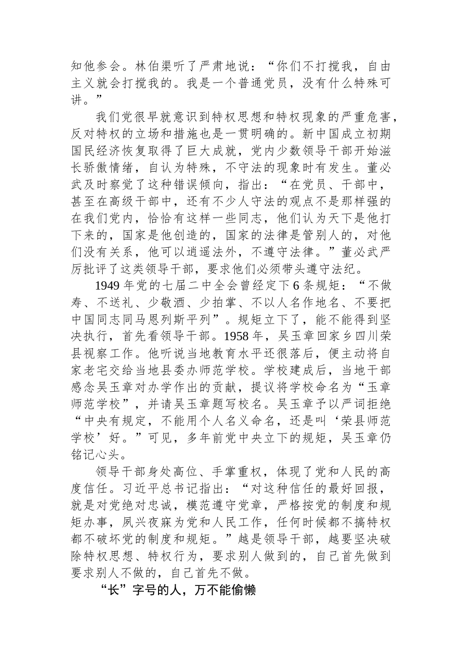 人不率则不从+身不先则不信.docx_第2页