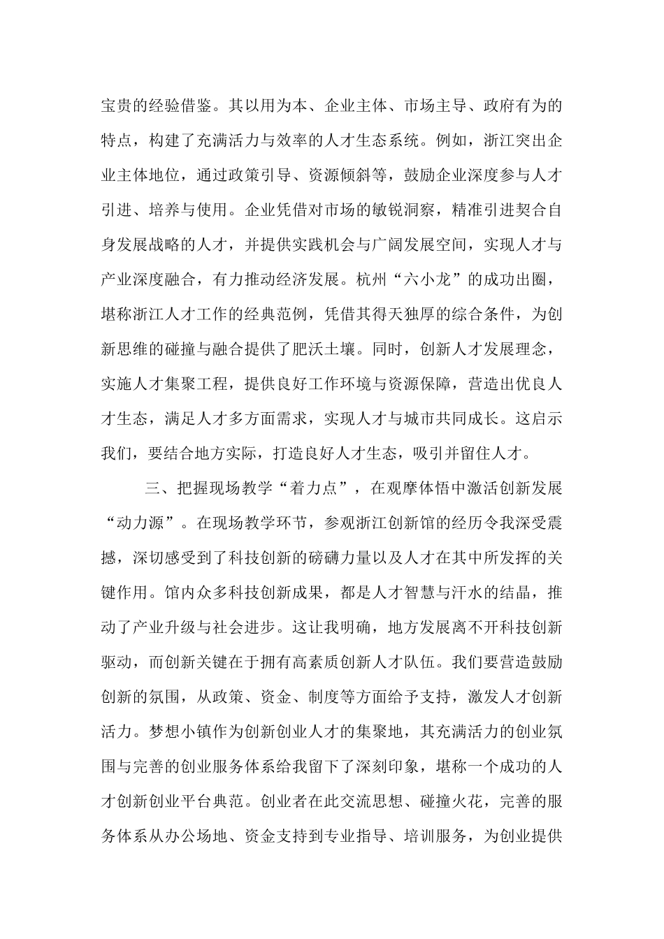 参加人才工作培训感悟.docx_第2页