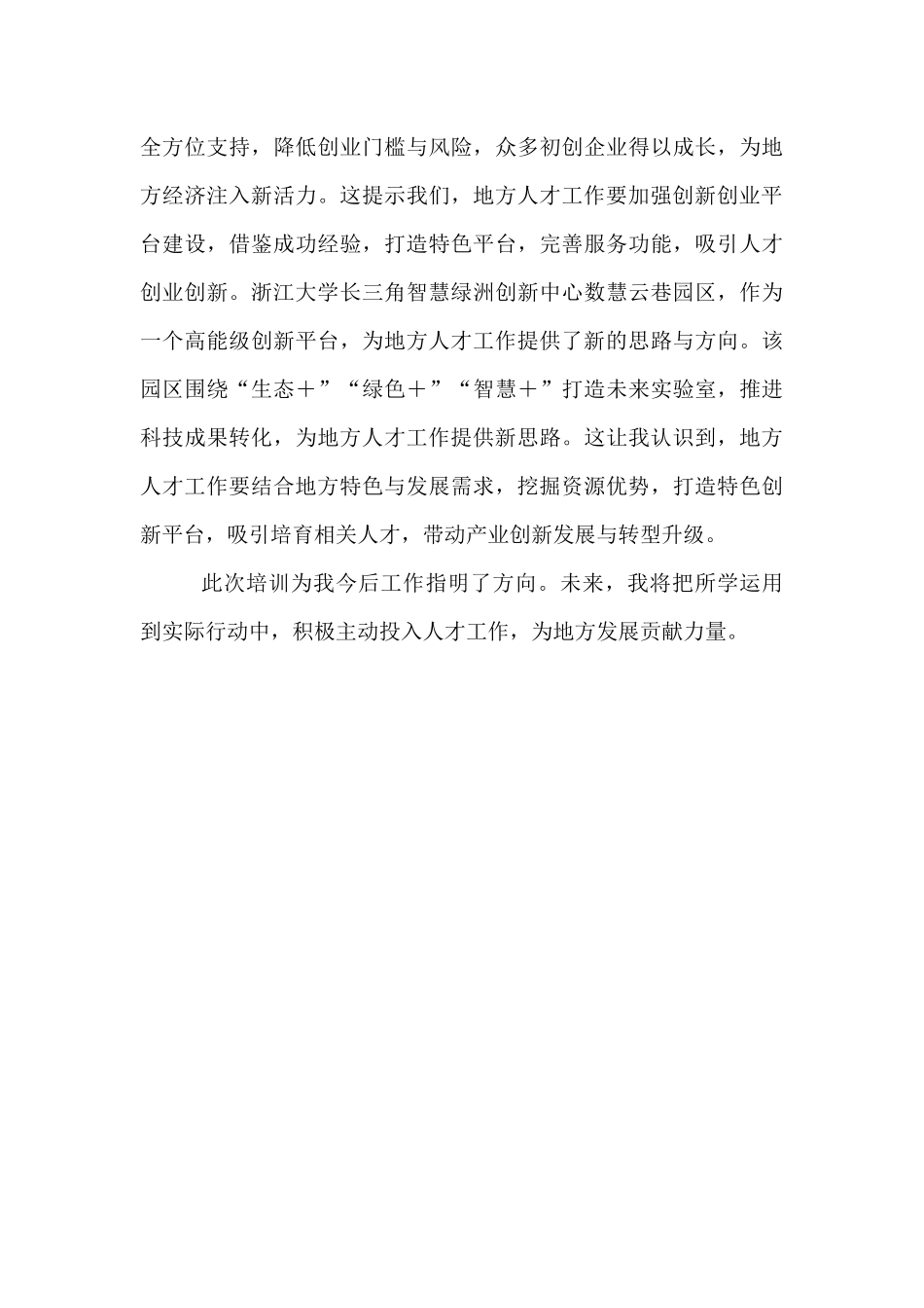 参加人才工作培训感悟.docx_第3页