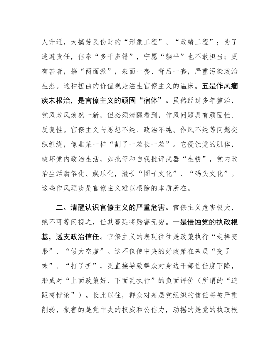 党课：旗帜鲜明反对官僚主义 切实转变作风担当作为__.docx_第3页