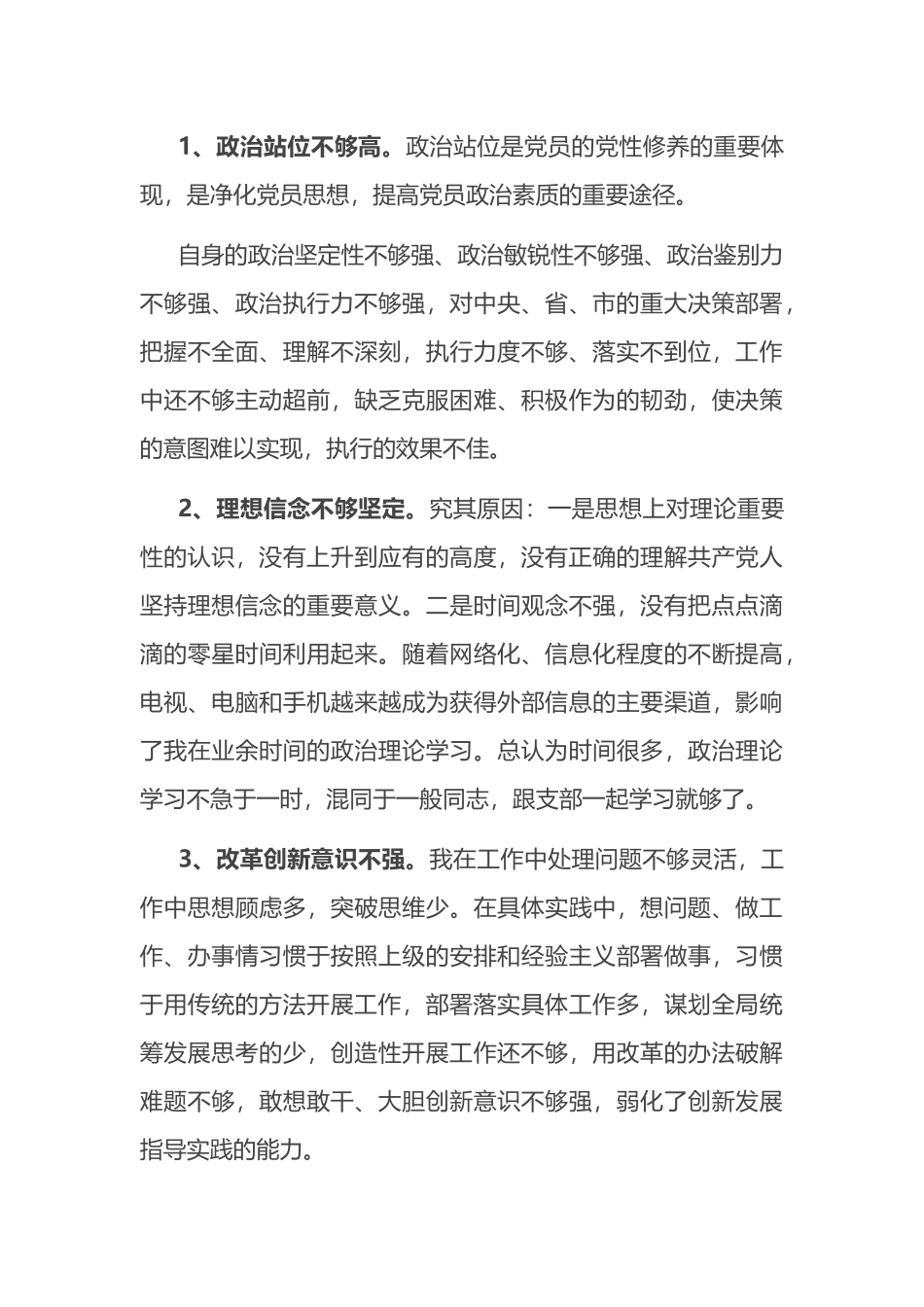 以案促改专题民主生活会对照检查剖析材料.docx_第3页