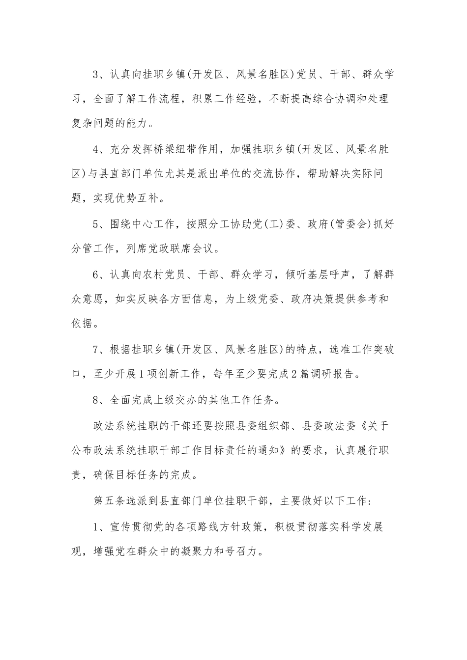 XX县挂职干部管理考核办法.docx_第2页