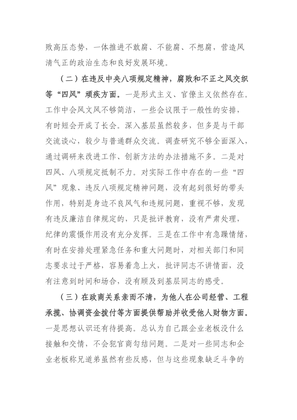 以案促改专题民主生活会对照检查剖析材料（委员、副职）.docx_第2页